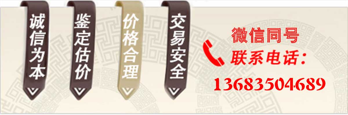 北京邮票、纸币、金银币收购电话