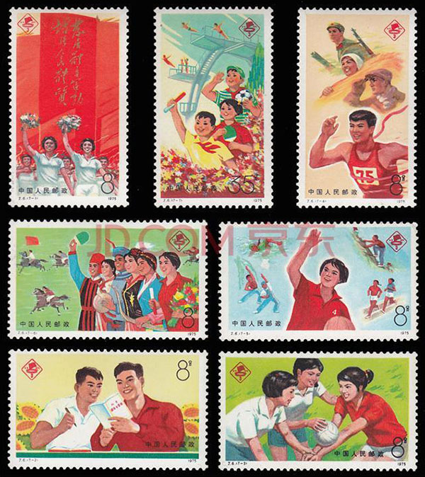 第三届运动会邮票